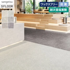 モルタルの風合いのベースに柄を重ねた深みのある抽象柄です。施設～店舗にまで幅広くお使いいただけます
