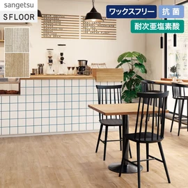 ヴィンテージ調の木目柄とエンボスが同調した長尺シートです
