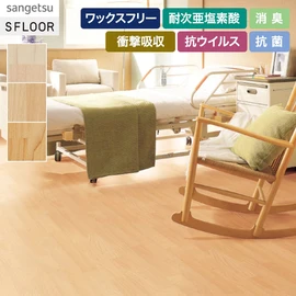 自然な面差や色変化のあるメイプル柄。医療・福祉施設におすすめです