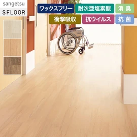 シンプルでナチュラルな雰囲気が人気のエルム柄。医療・福祉施設におすすめです