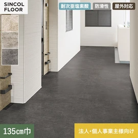 屋外の施工に対応した防滑シート。開放廊下やバルコニーに最適です