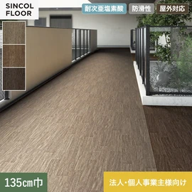 屋外の施工に対応した防滑シート。開放廊下やバルコニーに最適です