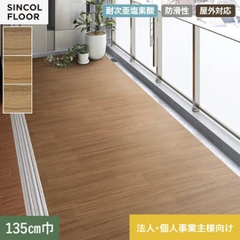 屋外の施工に対応した防滑シート。開放廊下やバルコニーに最適です