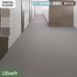 屋外の施工に対応した防滑シート。開放廊下やバルコニーに最適です