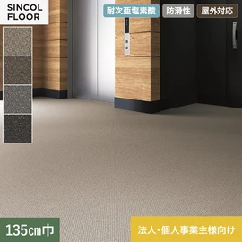 屋外の施工に対応した防滑シート。開放廊下やバルコニーに最適です