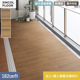屋外の施工に対応した防滑シート。開放廊下やバルコニーに最適です