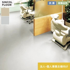 病院・福祉施設・実験室に適した重歩行用長尺シート