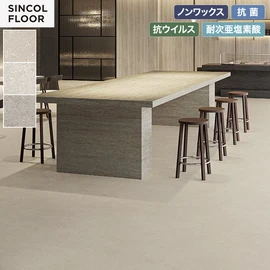 意匠性と機能性を兼ね備えた、商業施設などにおすすめのデザイン床シート