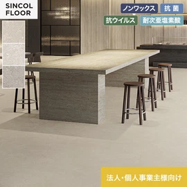 意匠性と機能性を兼ね備えた、商業施設などにおすすめのデザイン床シート