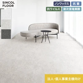 意匠性と機能性を兼ね備えた、商業施設などにおすすめのデザイン床シート