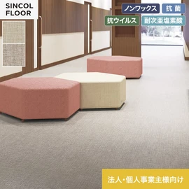 意匠性と機能性を兼ね備えた、商業施設などにおすすめのデザイン床シート