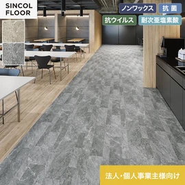 意匠性と機能性を兼ね備えた、商業施設などにおすすめのデザイン床シート