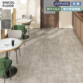 意匠性と機能性を兼ね備えた、商業施設などにおすすめのデザイン床シート