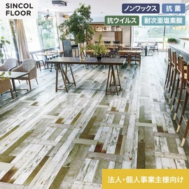意匠性と機能性を兼ね備えた、商業施設などにおすすめのデザイン床シート