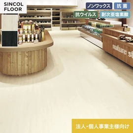 意匠性と機能性を兼ね備えた、商業施設などにおすすめのデザイン床シート