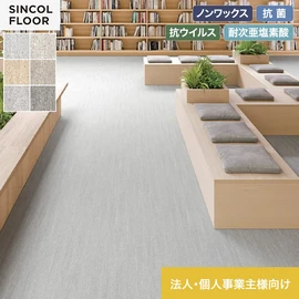 コストパフォーマンスに優れ、幅広い用途におすすめのベーシックな床シート