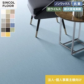 ベーシックなデザインと低価格で使いやすい長尺シート