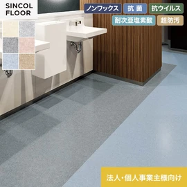耐汚染・防汚・消臭機能を備えた乾式トイレ向け長尺シートです
