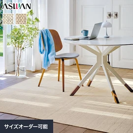 タテ糸とヨコ糸を交互に交差させて織り上げる平織のカーペット