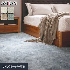 心地良さも、サステナブルも、こだわる人のカーペット。リサイクルした糸をたっぷり使った、肌ざわりと踏み心地の良い一枚です
