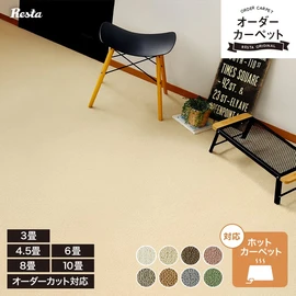 日本工場で製造する高品質カーペットを驚きの低コストでサイズオーダーできる