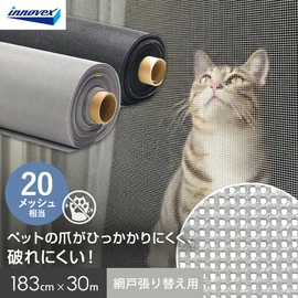 丈夫でペットの爪にも優しい網戸用ネット