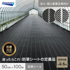 あらゆる農業資材・産業資材・住宅資材等を手掛ける大手メーカーの防草シート