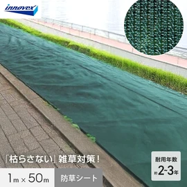 あらゆる農業資材・産業資材・住宅資材等を手掛ける大手メーカーの防草シート