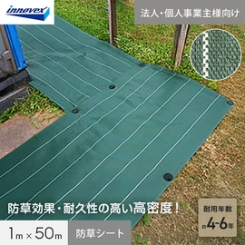 あらゆる農業資材・産業資材・住宅資材等を手掛ける大手メーカーの防草シート