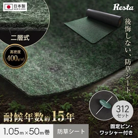 日本製の高品質防草シート。優れた防草効果はもちろん、透水性・施工性・色あせにくさまで兼ね備え、長期間安心してご使用いただけます
