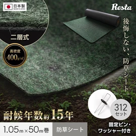 日本製の高品質防草シート。優れた防草効果はもちろん、透水性・施工性・色あせにくさまで兼ね備え、長期間安心してご使用いただけます