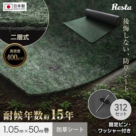 日本製の高品質防草シート。優れた防草効果はもちろん、透水性・施工性・色あせにくさまで兼ね備え、長期間安心してご使用いただけます