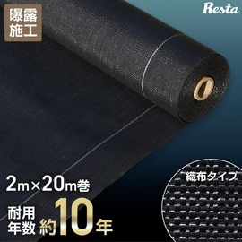 耐用年数約10年！安価で長期間雑草を抑えるコスパ抜群の防草シートです