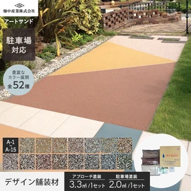 豊富なカラーと高機能を備えたデザイン舗装材