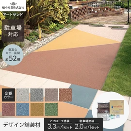 豊富なカラーと高機能を備えたデザイン舗装材