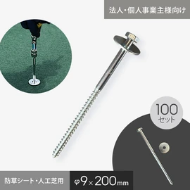 防草シートを効率よく固定できる副資材!