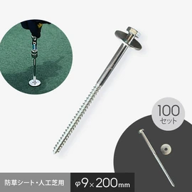 防草シートを効率よく固定できる副資材!