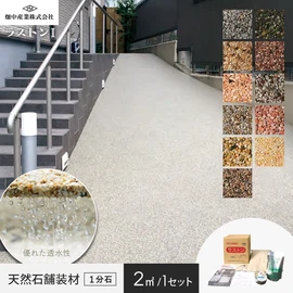 ウレタン樹脂を使用した人と環境に優しい天然石透水性舗装材