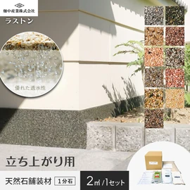 ウレタン樹脂を使用した人と環境に優しい天然石透水性舗装材