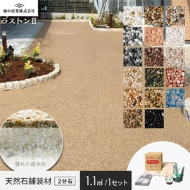 ウレタン樹脂を使用した人と環境に優しい天然石透水性舗装材