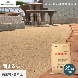 人と環境に優しい自然土景観舗装材