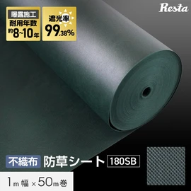 お庭の雑草対策に最適！カットしてもほつれない不織布タイプ！