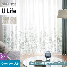 スミノエ「U Life」U-5018～U-5019。ナチュラル。UVカット・ウォッシャブル機能付き。オーダーカーテン