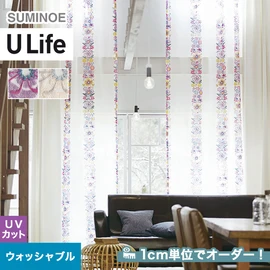スミノエ「U Life」U-5033～U-5034。UVカット・ウォッシャブル機能付き。オーダーカーテン