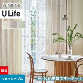 スミノエ「U Life」U-5057～U-5059。防炎機能付き。オーダーカーテン