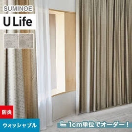 スミノエ「U Life」U-5067～U-5068。防炎機能付き。オーダーカーテン