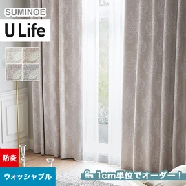 スミノエ「U Life」U-5075～U-5078。防炎機能付き。オーダーカーテン
