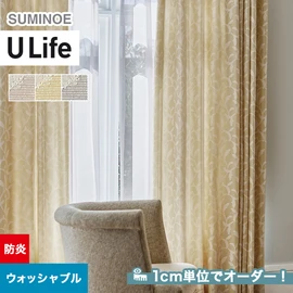 スミノエ「U Life」U-5098～U-5100。防炎機能付き。オーダーカーテン