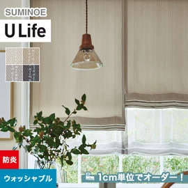 スミノエ「U Life」U-5108～U-5111。シンプル、モダン。防炎機能付き。オーダーカーテン