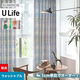 スミノエ「U Life」U-5120～U-5121。防炎機能付き。オーダーカーテン
